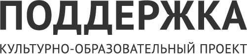 podderzhka-web-logo.png