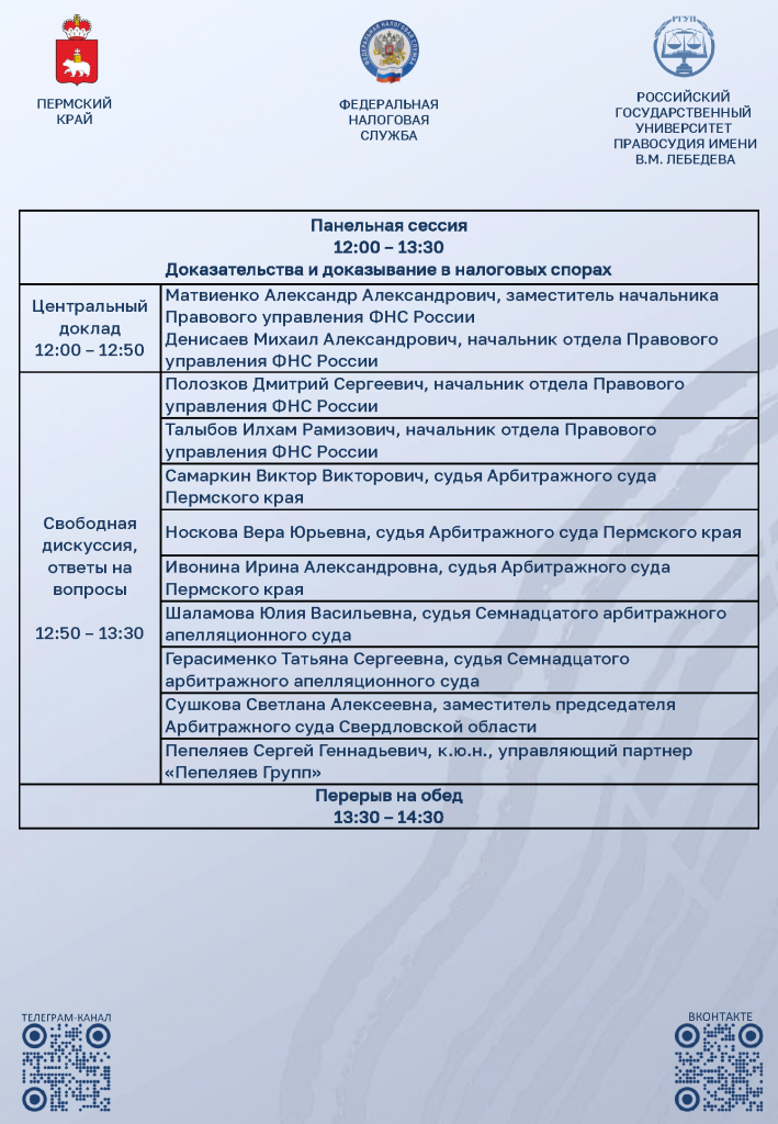 Программа Пермь 26.06_Страница_2.png