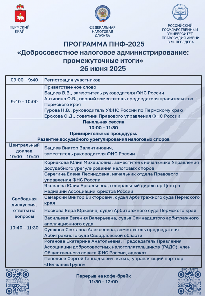 Программа Пермь 26.06_Страница_1.png