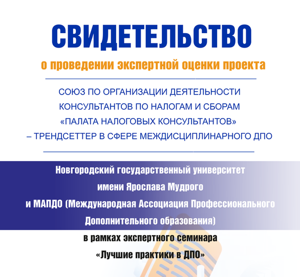 Союз «ПНК» принял участие в неделе ДПО и представил свой опыт на ...