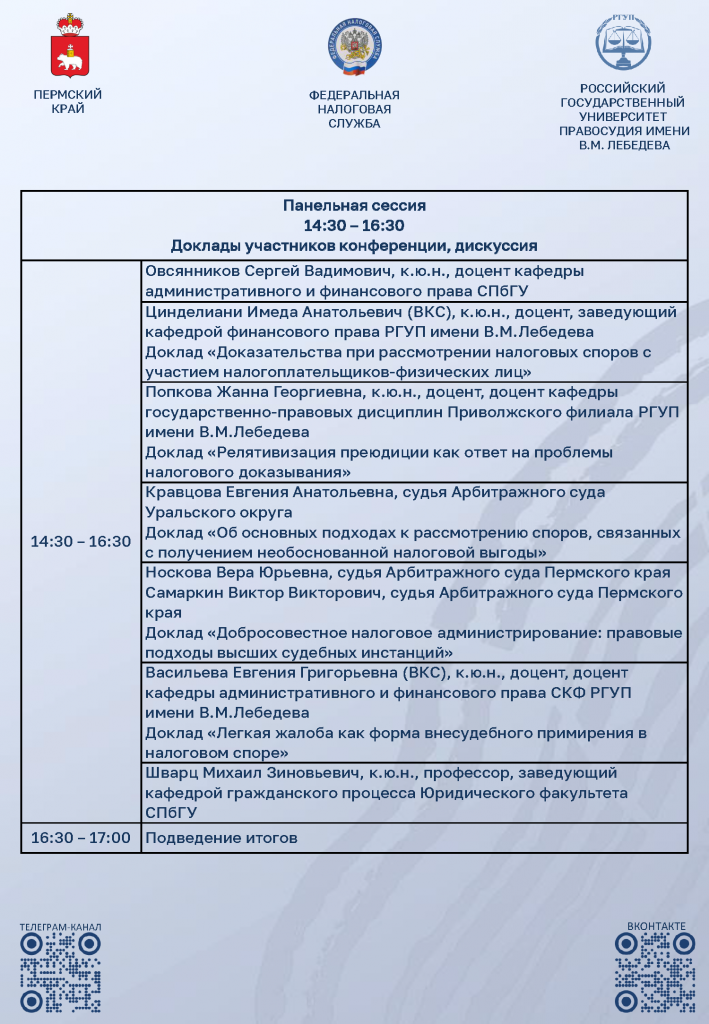 Программа Пермь 26.06_Страница_3.png