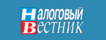 logo-nalogovy-vestnik.gif